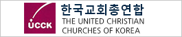 한국교회총연합